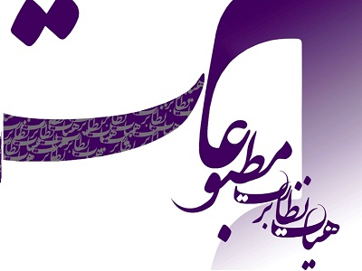 مجوز رسمی پایگاه خبری بختیاری خبر از سوی وزارت فرهنگ و ارشاد اسلامی صادر شد