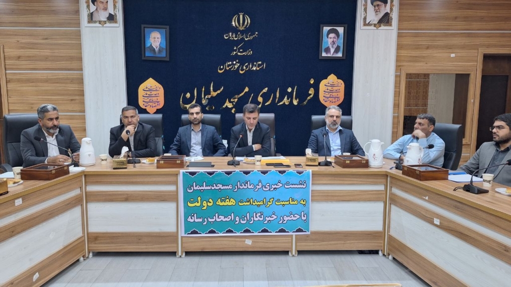 کلنگ زنی و افتتاح ۵۹ پروژه در شهرستان مسجدسلیمان به مناسبت هفته دولت + عکس